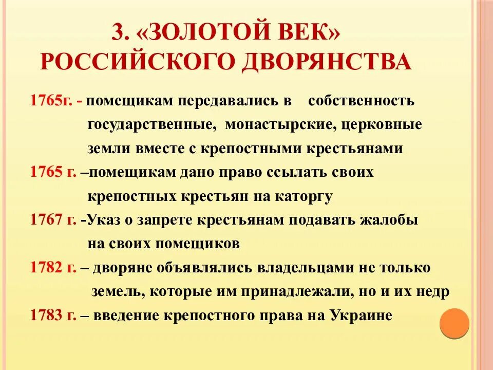 Золотой век русского дворянства при Екатерине 2. Правление Екатерины 2 золотой век дворянства. Золотой ВРК дворятнства. Золотой век дворянства причины. Список российского дворянства