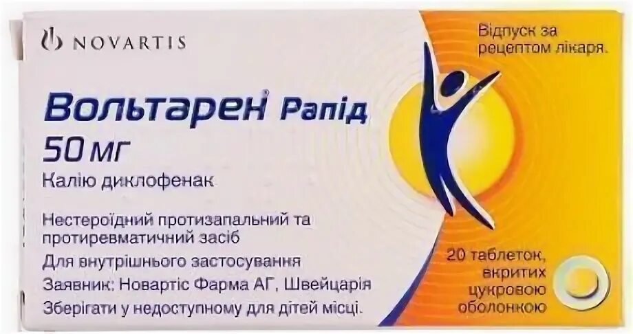 Сколько делать уколов вольтарена