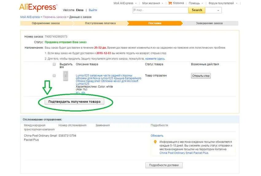 Как получить заказ с алиэкспресс