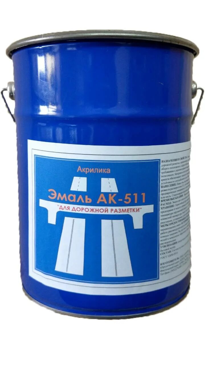 Ак 511. Дорожная краска britz ак511б. ак-511 краска britz. краска дорожная ак 511 для дорожной разметки. эмаль дорожная разметочная ак 511.