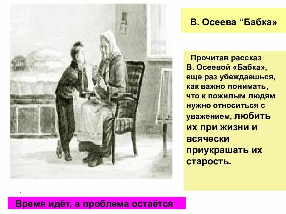 Осеева бабка книга. Рассказ бабка Осеева. Рассказ Валентины Осеевой бабка.