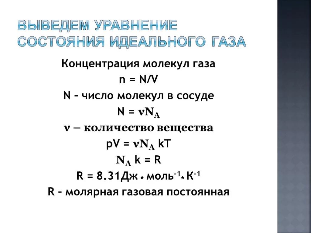 N частиц идеального. Концентрация частиц газа формула. Концентрация молекул газа формула. Концентрация идеального газа формула. Формула для расчета концентрации молекул.