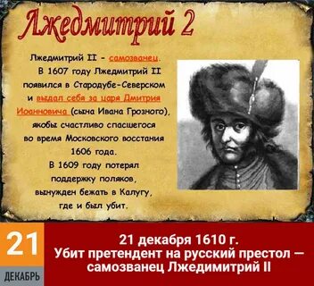 Лжедмитрий 2 годы правления