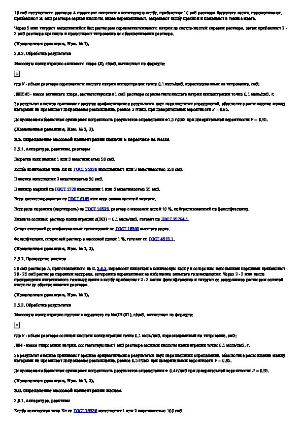 ГОСТ 11086-76 гипохлорит натрия технические условия. ГОСТ 11086-76 срок годности. Плотность гипохлорита натрия марки а ГОСТ 11086-76.