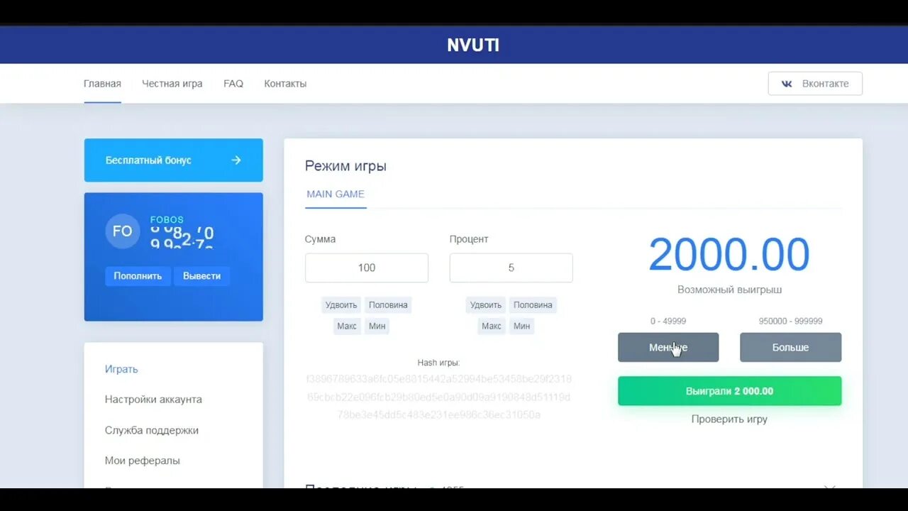 НВУТИ. НВУТИ вывод. NVUTI игра. Тактики НВУТИ. Сайты nvuti выводом без пополнения