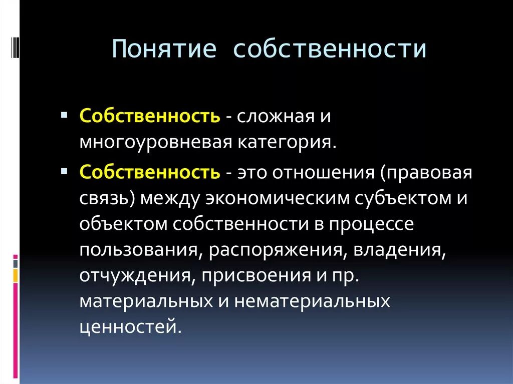 Термин многообразие собственности. Понятие собственности. Понятие собственности виды собственности. Понятие собственности в экономике. Определение понятия собственность.