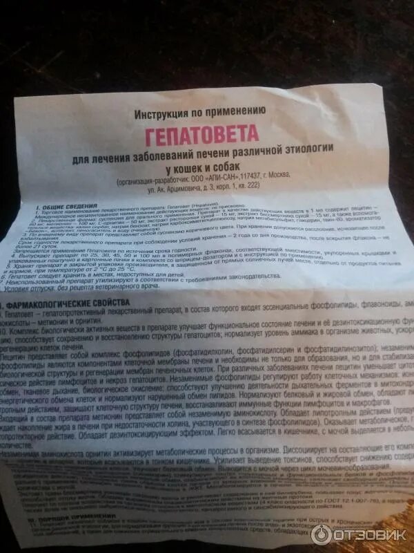 Петкам для собак 0.5 инструкция по применению. Гепатовет инструкция по применению. гепатовет для кошек состав. гепатовет состав препарата. гепатовет для собак состав.
