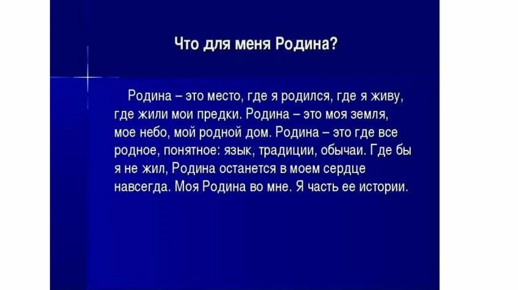 Сочинение моя родина 4 класс литературное. Сочинение что значит для меня Родина. Сочинение о родине. Что значит для меня моя Родина мини сочинение. Сочинение что для меня моя Родина.