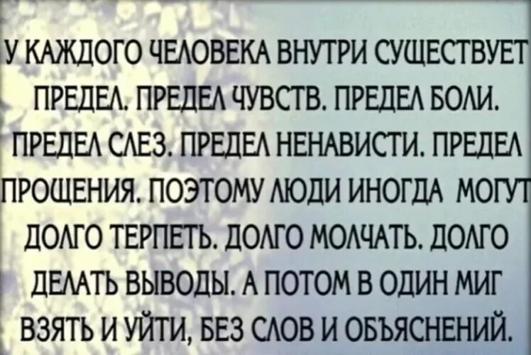 Предел чувств 25 глава. Точка невозврата высказывания. Цитаты про точку невозврата в отношениях. Есть точка невозврата цитаты. Точка невозврата цитаты.