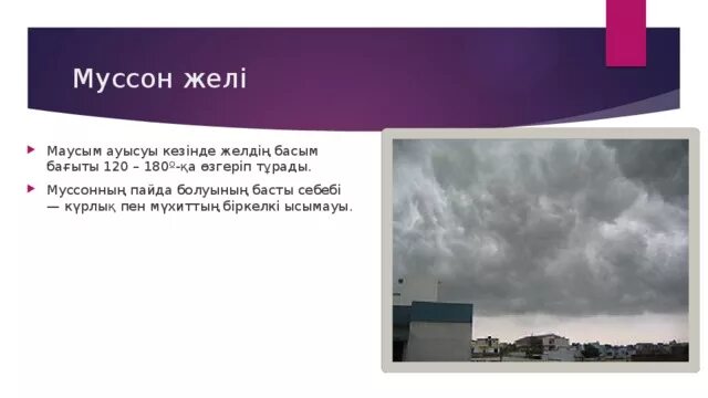 Муссон. Муссоны это кратко. Муссон ветер. Схема Муссона по географии 6 класса. Как дуют муссоны