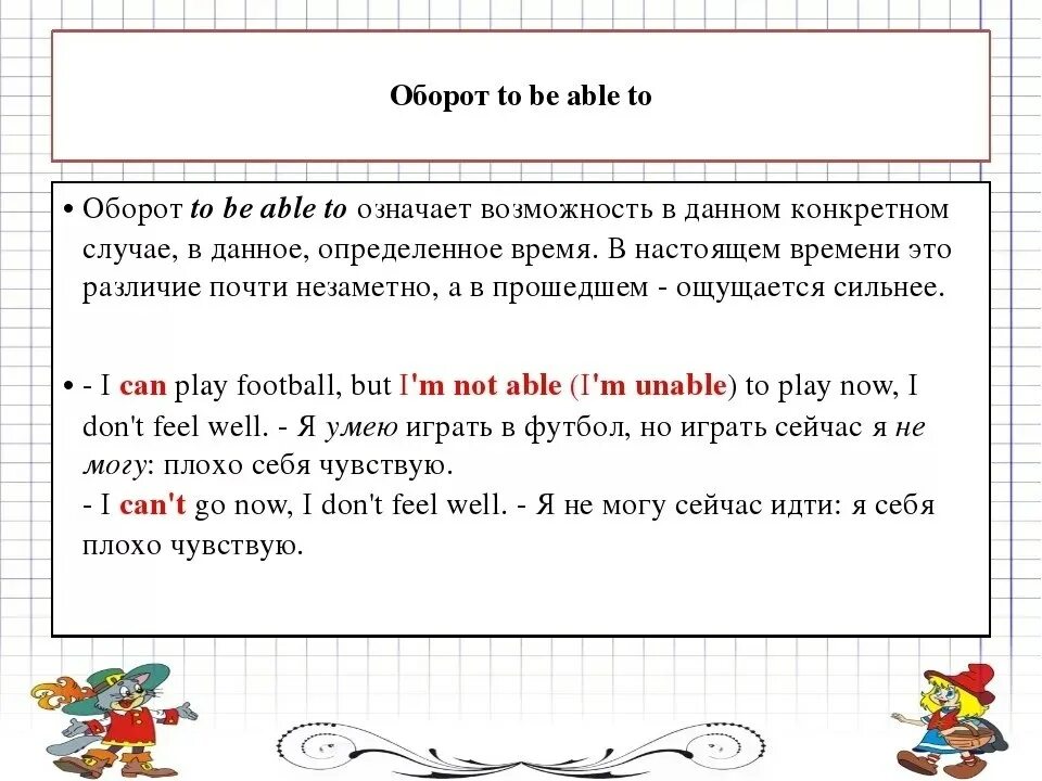 Когда используется be able to. Конструкция be able to. Be able to модальный глагол. Be able to правило. Be also able to