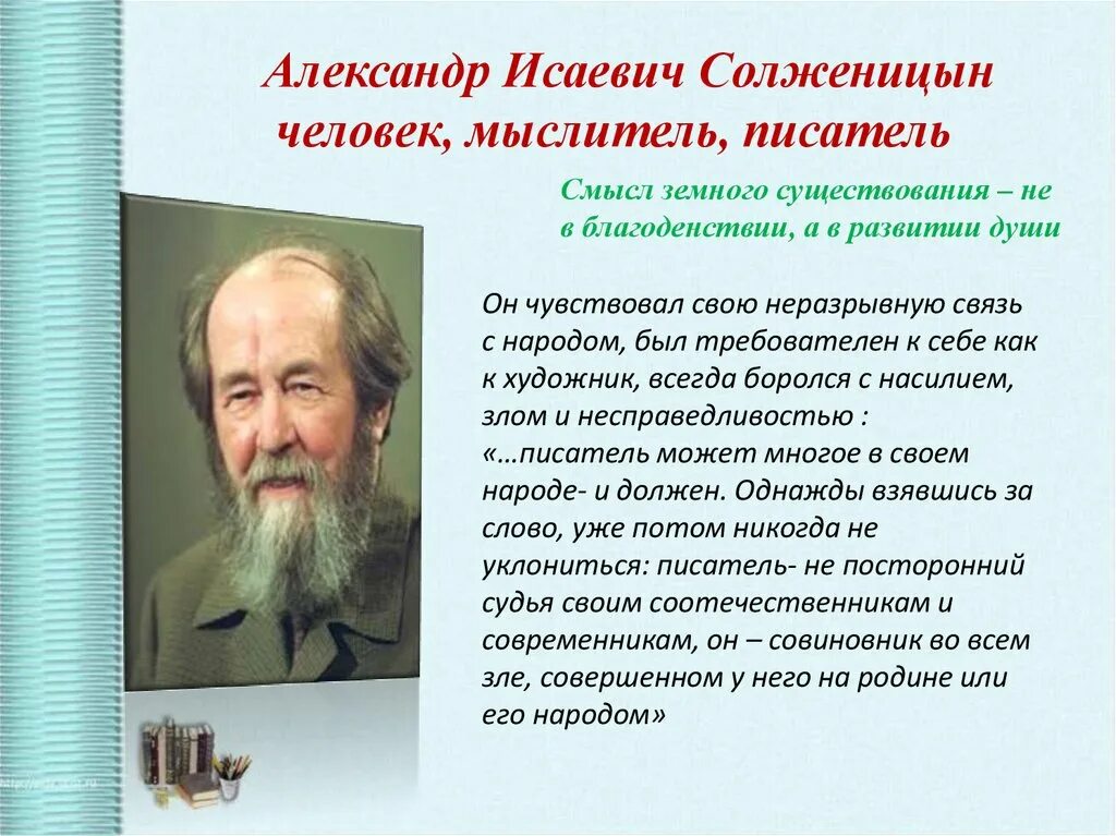 Презентация про Солженицына. Жизнь и творчество Солженицына. Основные этапы жизни и творчества солженицына