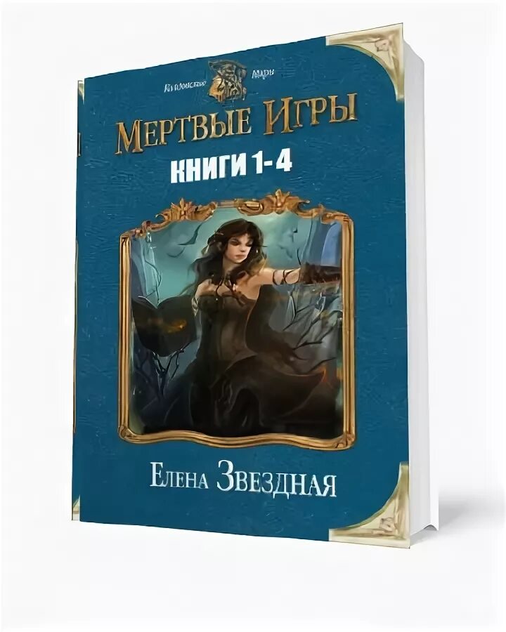 Мертвые игры 6 полностью