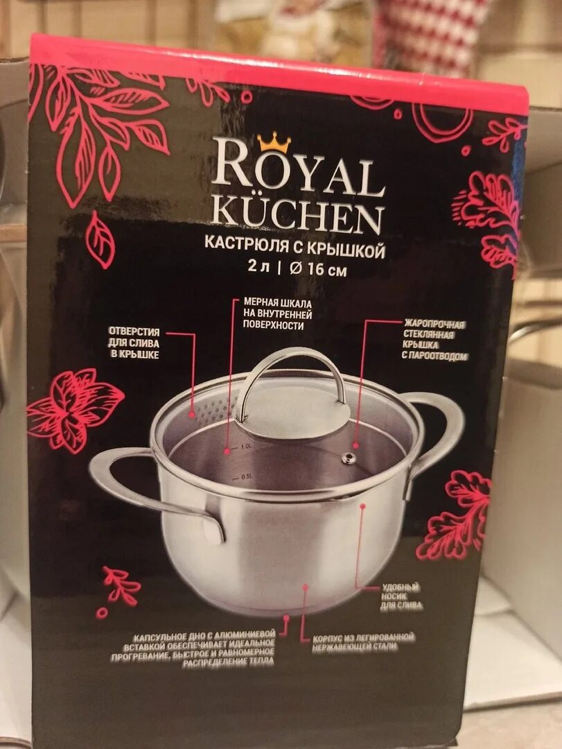 Роял кюхен купить. Кастрюля Royal Kuchen 2л. Кастрюля 2 л магнит Роял Кюхен. Royal Küchen кастрюля 6 л. Магнит кастрюли Royal Kuchen.