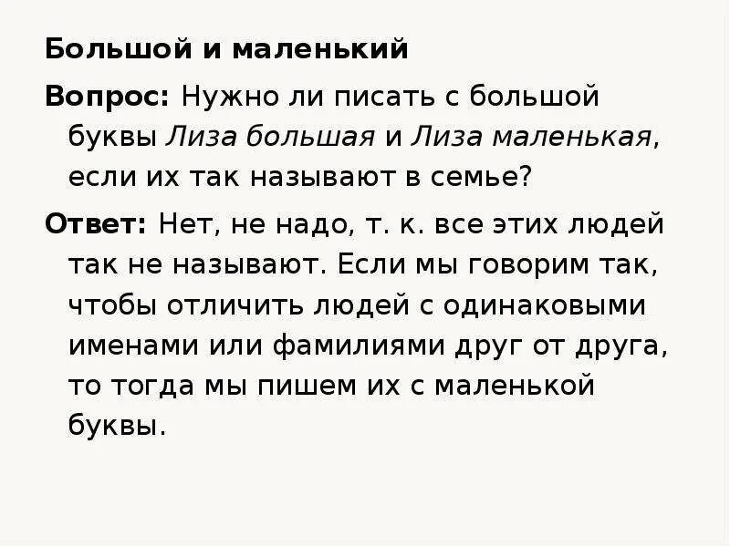 Почему подростки пишут с маленькой буквы. Написала я с маленькой буквы. Написала я с маленькой буквы. Словосочетания выписываются с маленькой буквы. Написала я с маленькой буквы.