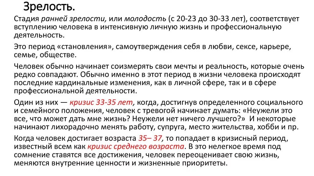 Первый взрослый возраст. Этапы зрелости в психологии. Период зрелости человека. Зрелость возрастной период. Период ранней зрелости.