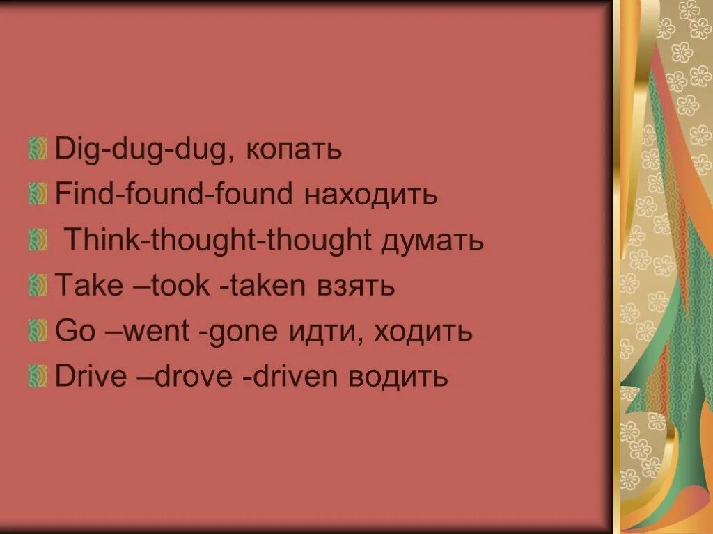 Dug глагол. Dig dug dug неправильный глагол. Dig формы. Клад искал один чудак целый месяц dig dug dug. Dug это в каком времени.