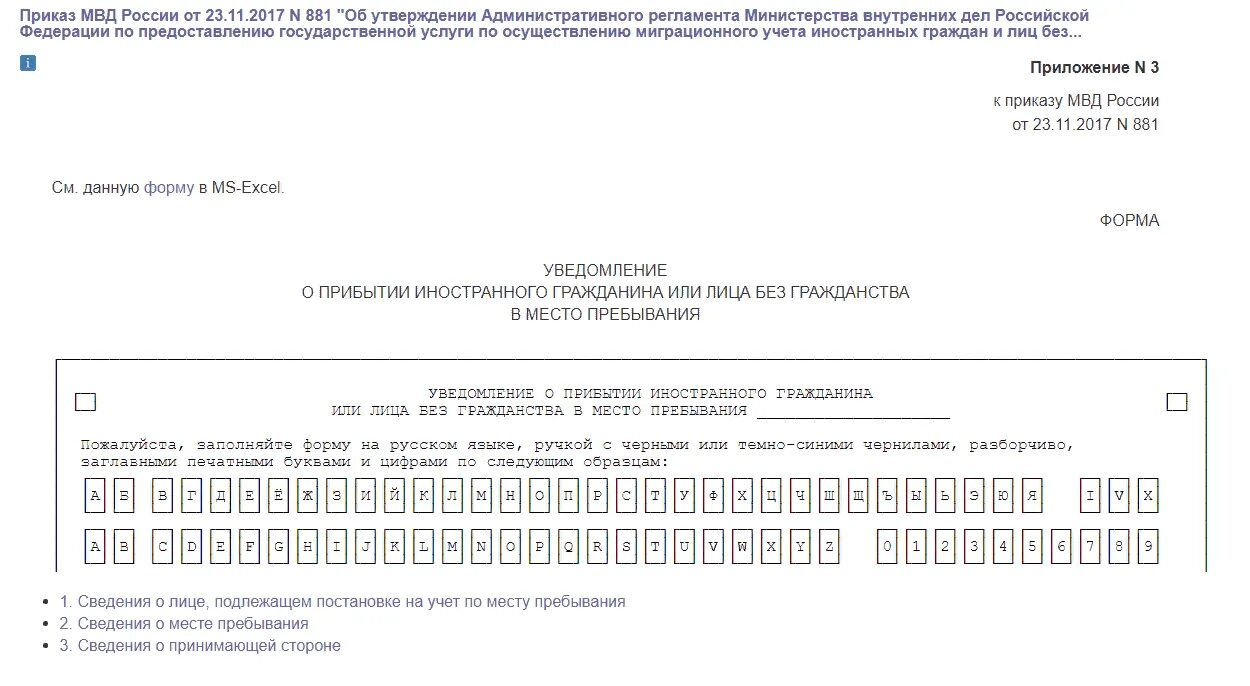 Постановка на учет иностранных граждан 2024