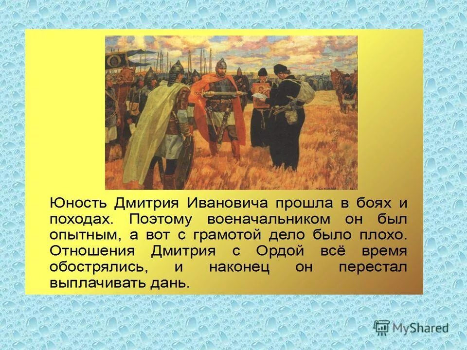 Куликовская битва конспект урока 6 класс. Юность Дмитрия Ивановича. Куликовская битва 4 класс презентация Юность Дмитрия. Женщина провожает на Куликовскую битву картинки. Исцеление в святом озере Косино Куликовская битва.