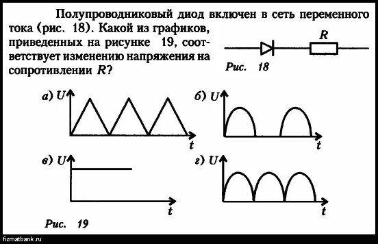 Диод на переменном токе. Диод в цепи переменного тока. Переменный ток в постоянный схема для диодов. Схема преобразования переменного тока на полупроводниковых диодах. Задачи с диодами.