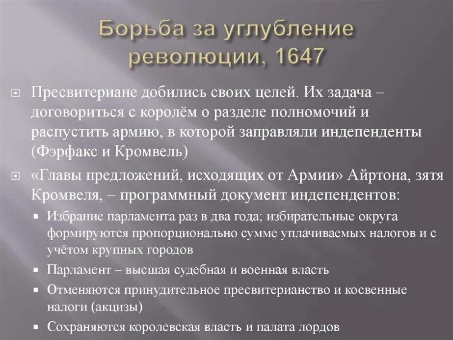 Цели английской буржуазной революции. Задачи английской буржуазной революции. Задачи английской революции 17 века. Цели и задачи английской революции.