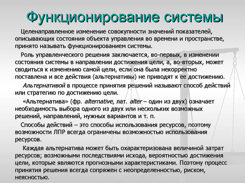 Характер функционирования организации. Функционирование системы. Состояние и функционирование системы. Характеристики функционирования системы. Характер функционирования системы.