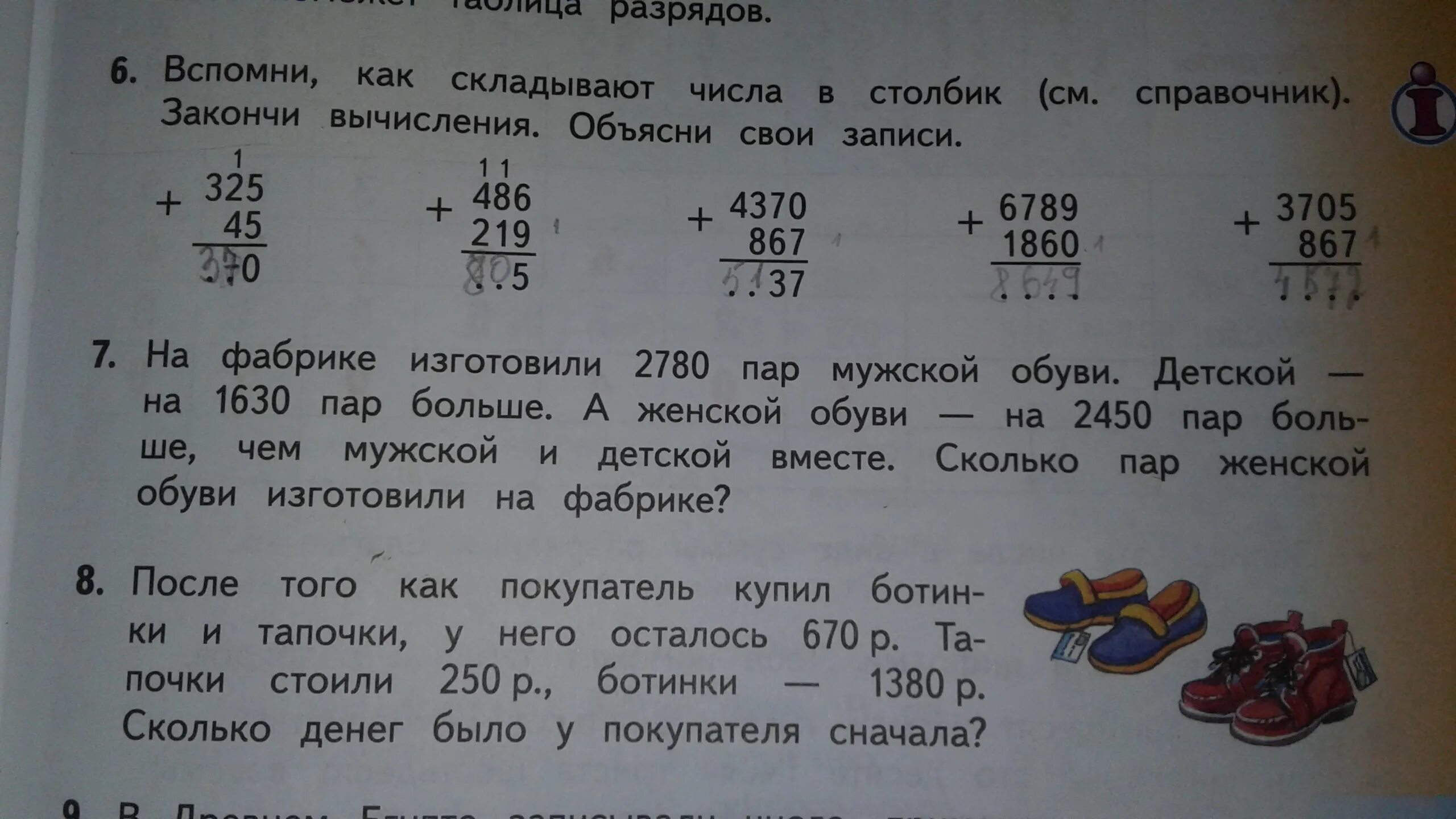 Закончи вычисление и объясни как. Примеры на деление в столбик на двузначное число. На фабрике изготовили 420 пар детской обуви. Примеры в столбик 1 класс сложение и вычитание. На 6 одинаковых пар детских ботинок расходуют