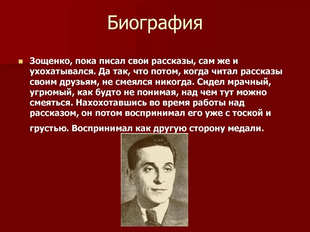 Тема рассказа зощенко. Михаил михайлович зощенко (1894 – 1958). биография зощенко. зощенко михаил михайлович биография. биография и з.