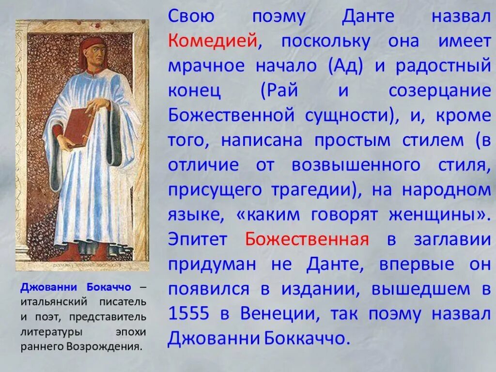 «божественная комедия» (1321) данте алигьери. Схема ада данте. Данте герой божественной комедии. История создания божественной комедии кратко. Главный герой божественной комедии данте.