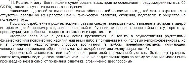 Имеет ли право мать. Могут ли забрать у матери ребенка. Как забрать у матери ребенка отцу. С кем остается ребенок после развода родителей