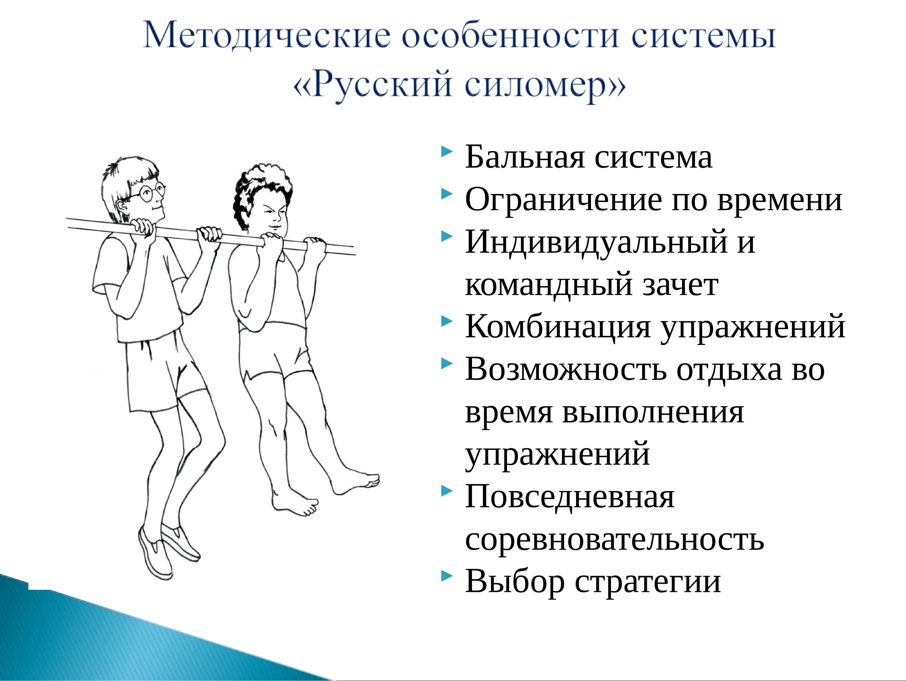 Русский силомер. Русский силомер. Русский силомер 11 упражнений баллы. Силовое многоборье на гимнастической перекладине. Русский силомер рдш.