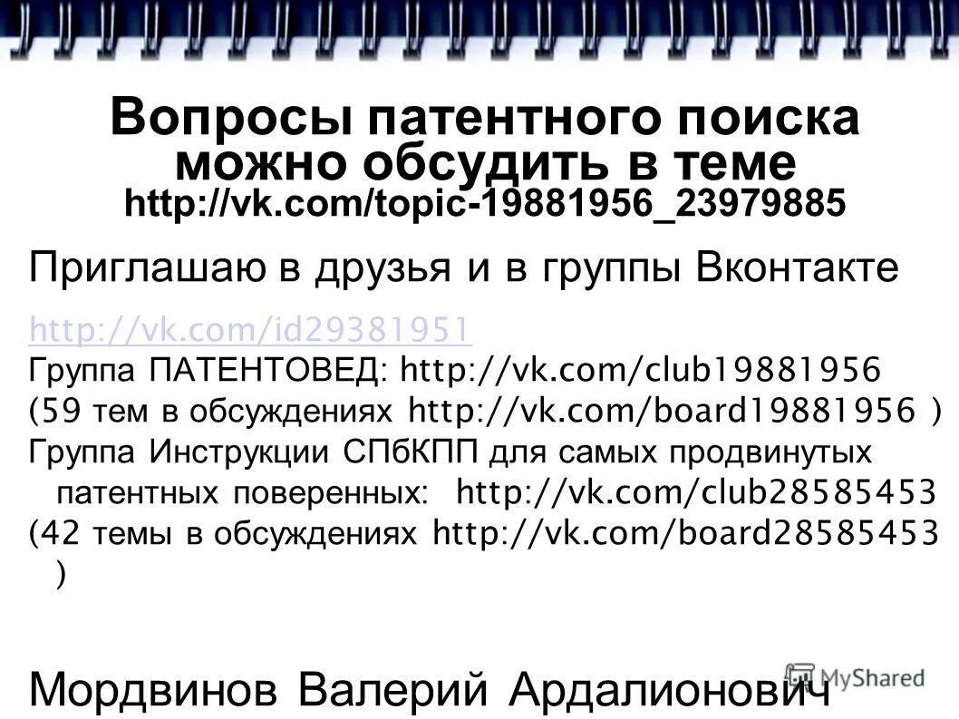 вопросы для патента