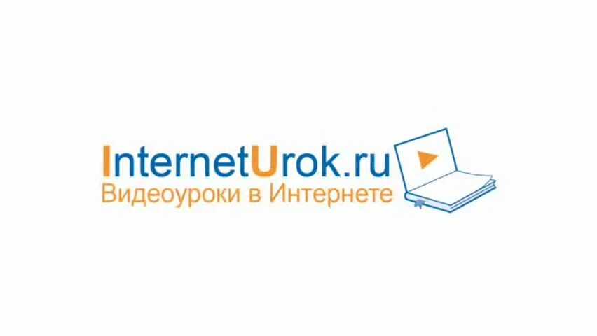 Интернет урок ру. Школа интернет урок. Интернет урок видео уроки. Электронный интернет урок