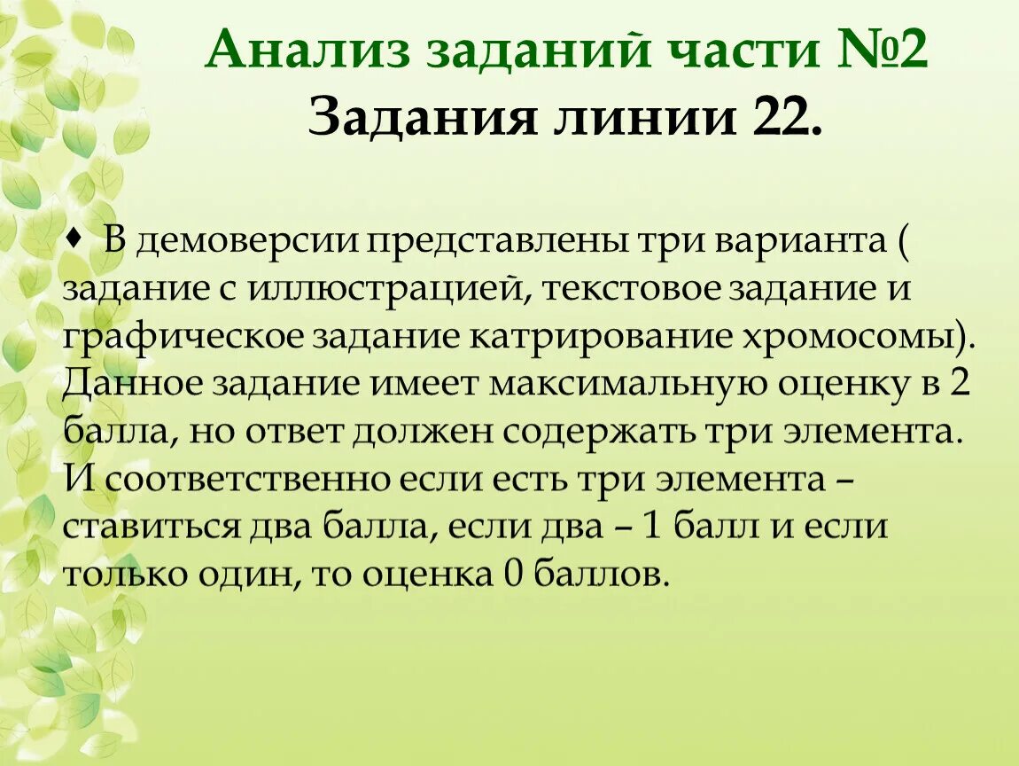 Линия 25 егэ биология. Задания линии 1 егэ по биологии. Линия 25 егэ биология. Биология от сердца егэ. Насекомые егэ биология.