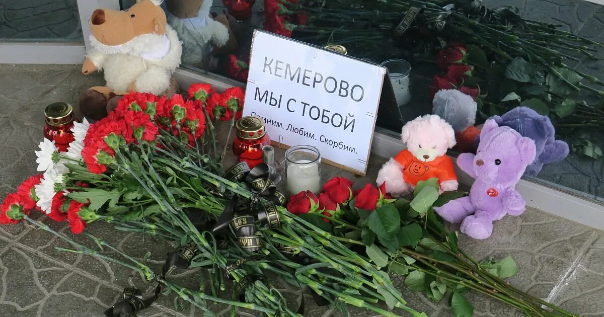 День траура. Траур по погибшим в Кемерово. День траура в России. Объявление день траура