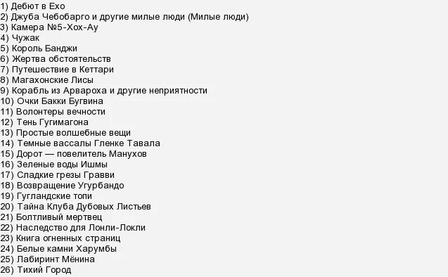 Порядок чтения книг. Хроники Ехо порядок книг. Макс Фрай порядок книг. Фрай лабиринты Ехо порядок книг. Макс Фрай порядок чтения книг.