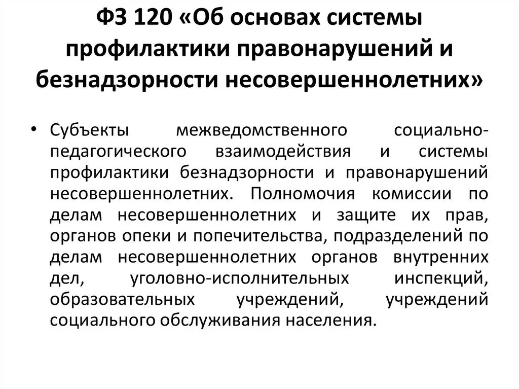 Закон о безнадзорности и правонарушений несовершеннолетних. ФЗ-120 об основах системы профилактики безнадзорности. ФЗ об основах 120. ФЗ об основах системы профилактики. ФЗ 120 от 24.06.1999 об основах системы профилактики безнадзорности.