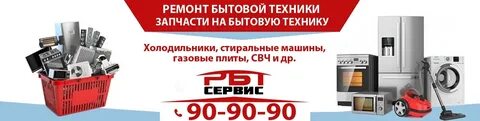 Ремонт бытовой техники в оренбурге