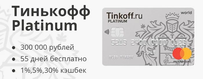 Тинькофф платинум получить. Карта рассрочки тинькофф платинум. кредитная карта тинькофф платинум рассрочка. карта platinum мир тинькофф. тинькофф карта серая.
