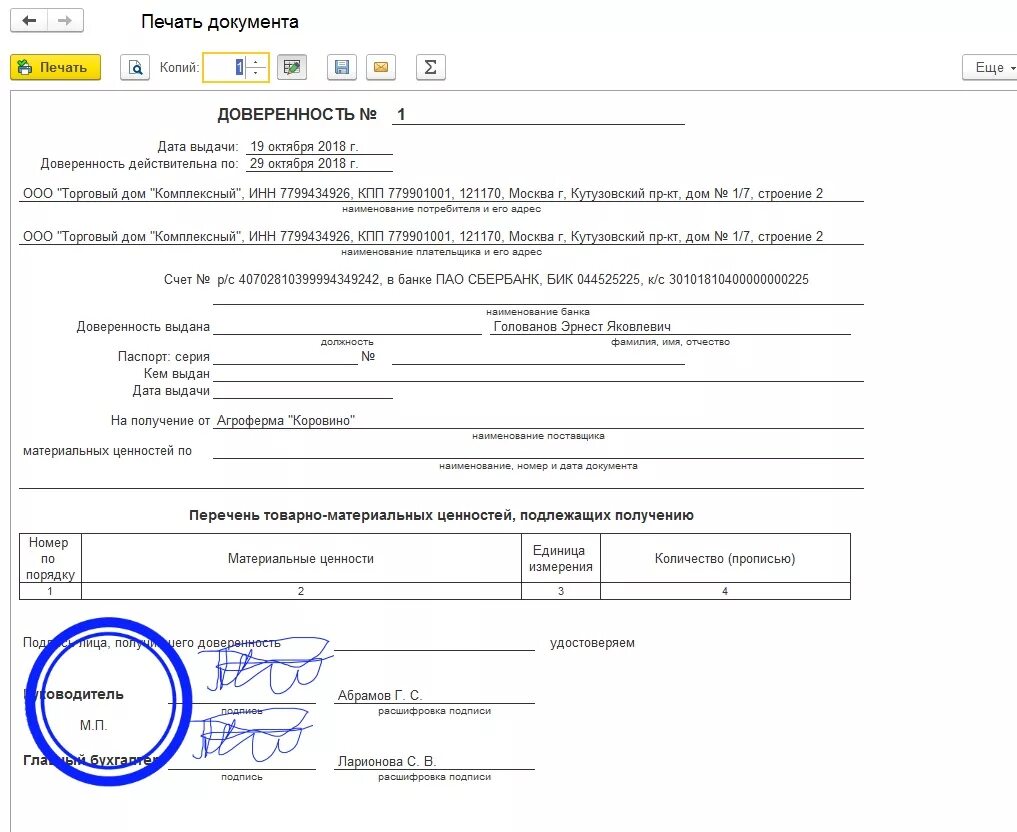 Можно ли получить справку по доверенности. Форма доверенности м-2 подписанная. Доверенность м2 подпись водителя. Печать на доверенности. Доверенность на печать организации.