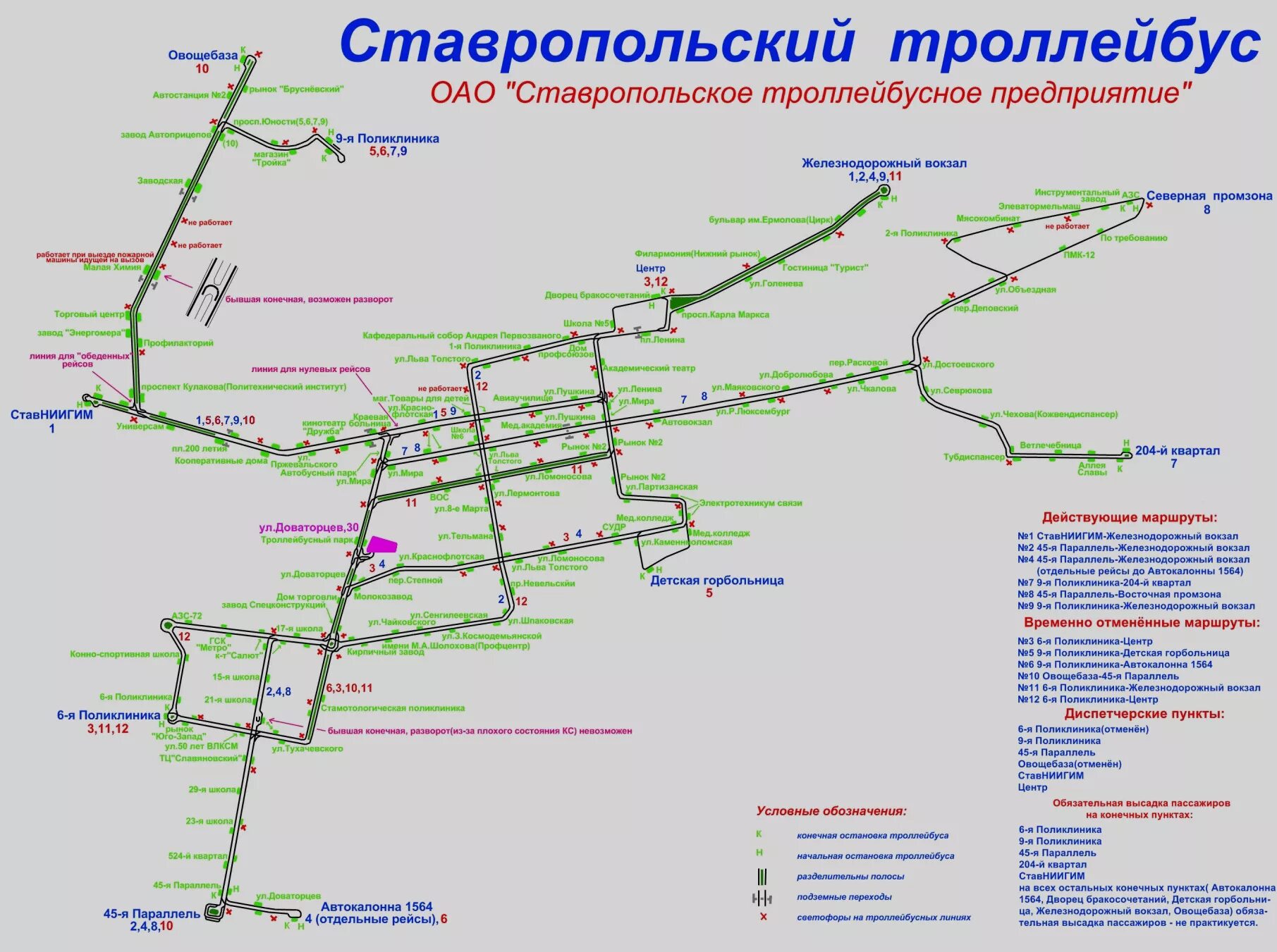 Троллейбус 4 ставрополь маршрут. Схема общественного транспорта Ставрополь. Ставропольский троллейбус схема. Схемы маршрутов городского транспорта Ставрополь. Схема маршрута троллейбуса 7.