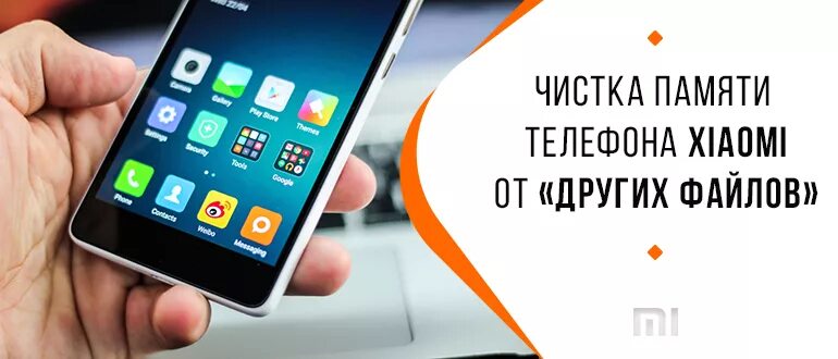 Другое в памяти Xiaomi. Другое в памяти Xiaomi как очистить. Как очистить другое на Xiaomi. Другие файлы в памяти Xiaomi как очистить. Другая память xiaomi