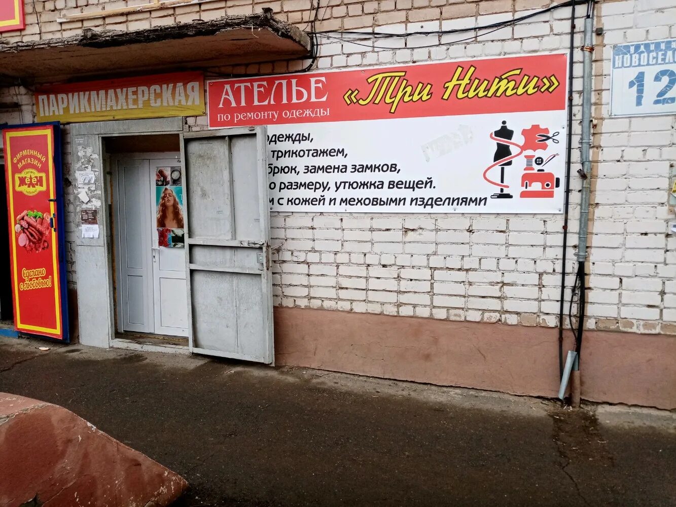 Ателье. Визитка ателье по ремонту одежды. Новоселов 12 оренбург. Рекламная вывеска ателье. Рекламный баннер ателье.