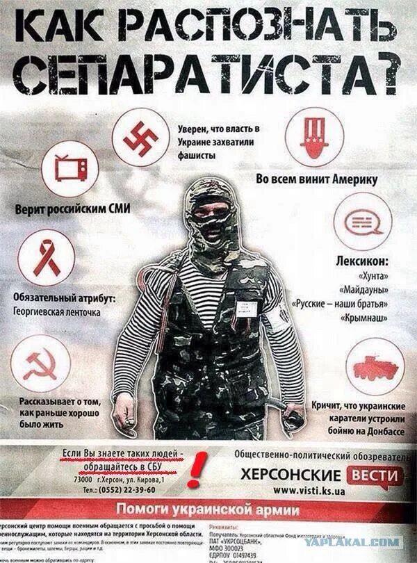 Какие страны оказывали помощь сепаратистам. Сепаратистские плакаты. Плакат как распознать сепаратиста. Украинские националистические плакаты. Плакаты против украинского фашизма.
