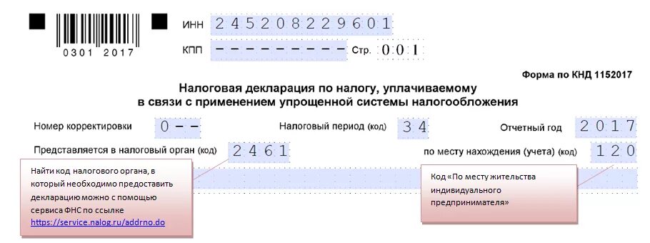 Как сдавать декларацию ип в 2024 году. Налоговый период в декларации УСН. Коды налогового периода в декларации по УСН. Налоговый период код в декларации по УСН за 2021 год. Налоговый период ИП УСН код.