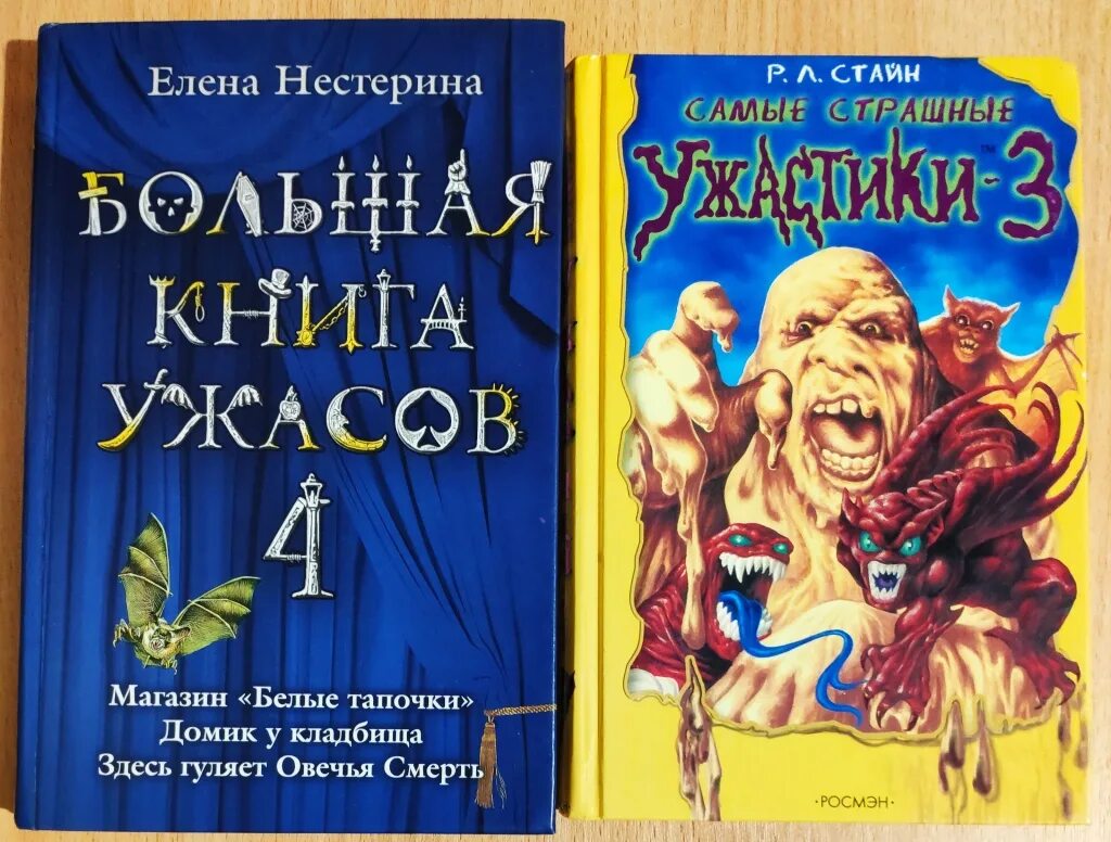 Книги ужасов купить. Книга ужастики для детей Стайн. Самые страшные ужастики р л Стайн. Самые страшные ужастики р л Стайн 4.