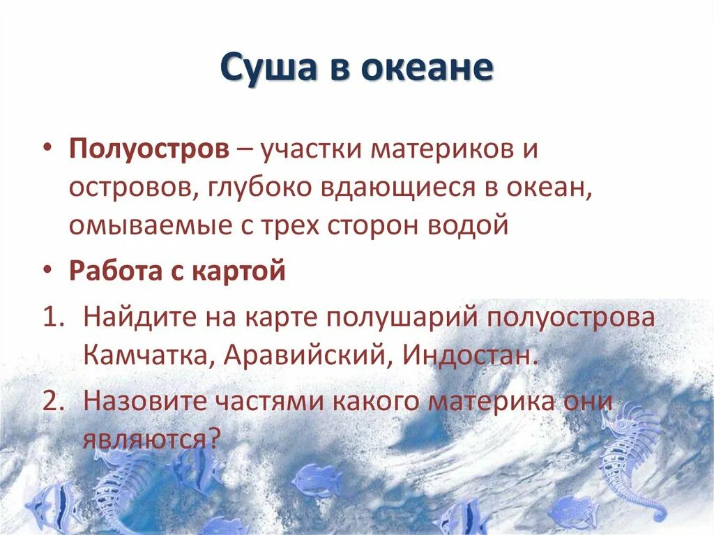 Суша в океане полуострова. Участки суши в океане. Участок суши в океане