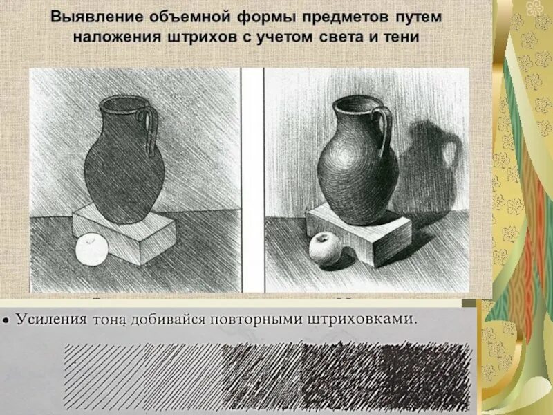 Для создания объема в рисунке необходимо использовать