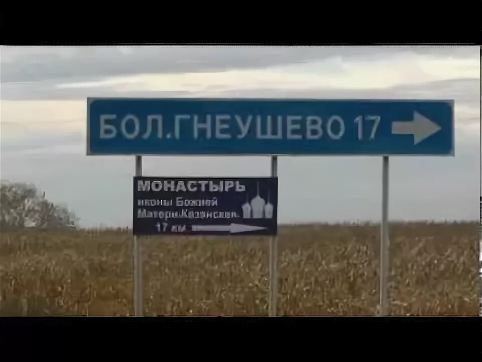Рыльский большегнеушевский монастырь. Рыльск хомутовка расписание. Курская область на карте. Рыльский большегнеушевский монастырь. Рыльск хомутовка расписание.