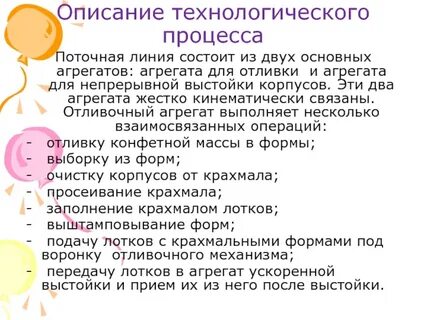 Описать технологический
